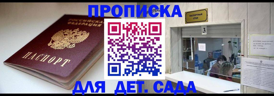 временная регистрация для школы в Кемеровской области