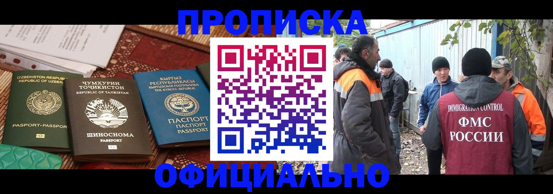 временная регистрация купить в Кемеровской области