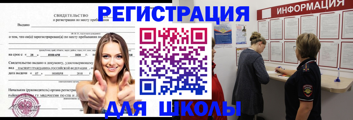 прописка ребенка в Кемеровской области