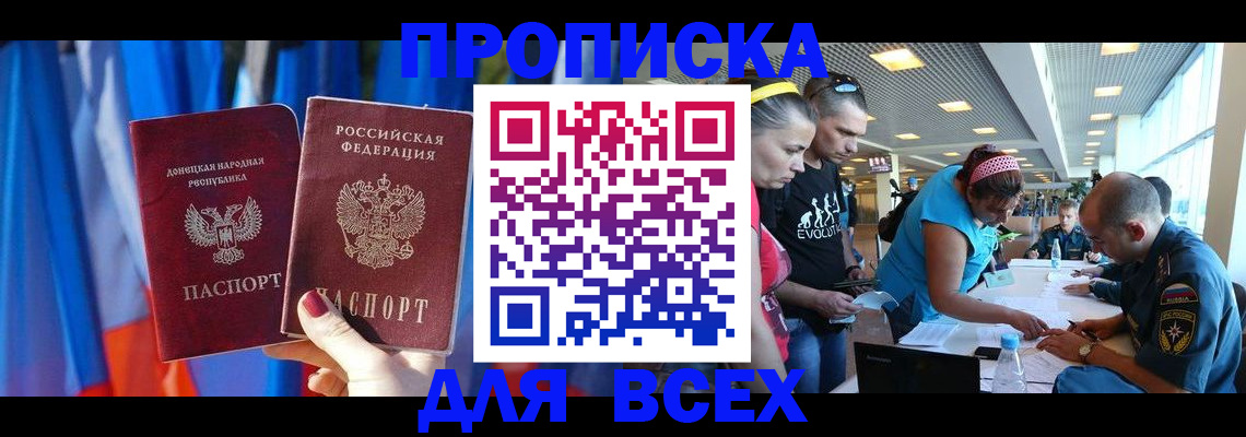 прописка для работы в Кемеровской области