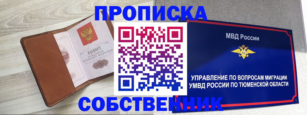 временная регистрация в Кемеровской области